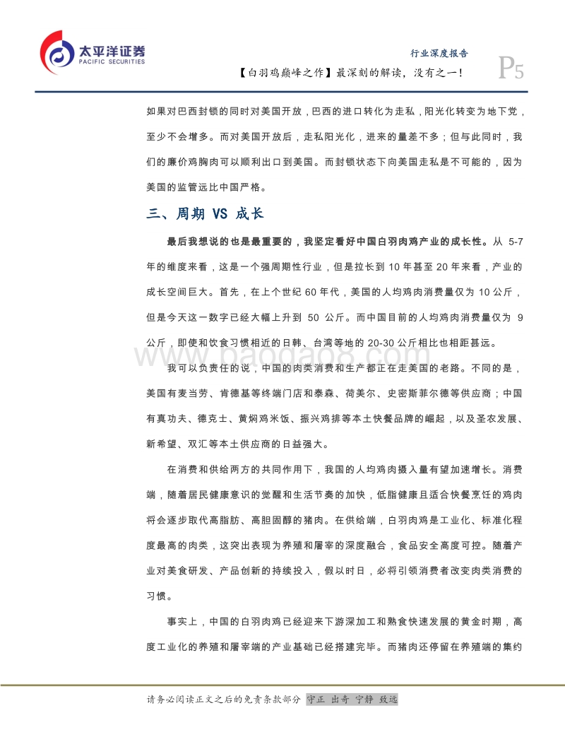 白羽鸡巅峰之作：最深刻的解读，没有之一！.pdf_第5页