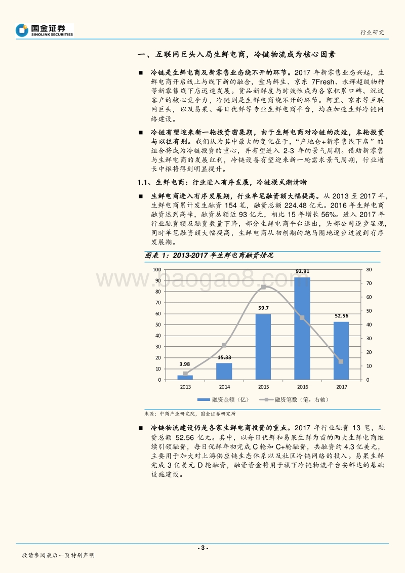 制冷空调设备行业研究：“产地仓+线下店”，开启冷链设备新增长.pdf_第3页