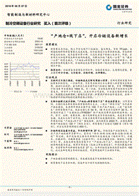制冷空调设备行业研究：“产地仓+线下店”，开启冷链设备新增长.pdf