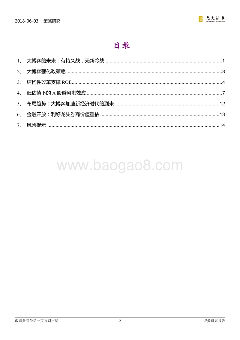 大博弈下的策略·中篇：祸兮福所倚：没想象的那么糟.pdf_第2页