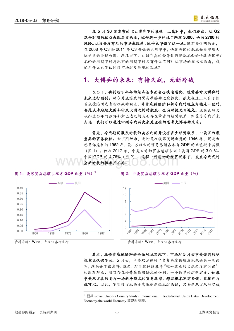 大博弈下的策略·中篇：祸兮福所倚：没想象的那么糟.pdf_第3页