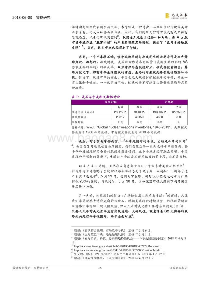 大博弈下的策略·中篇：祸兮福所倚：没想象的那么糟.pdf_第4页