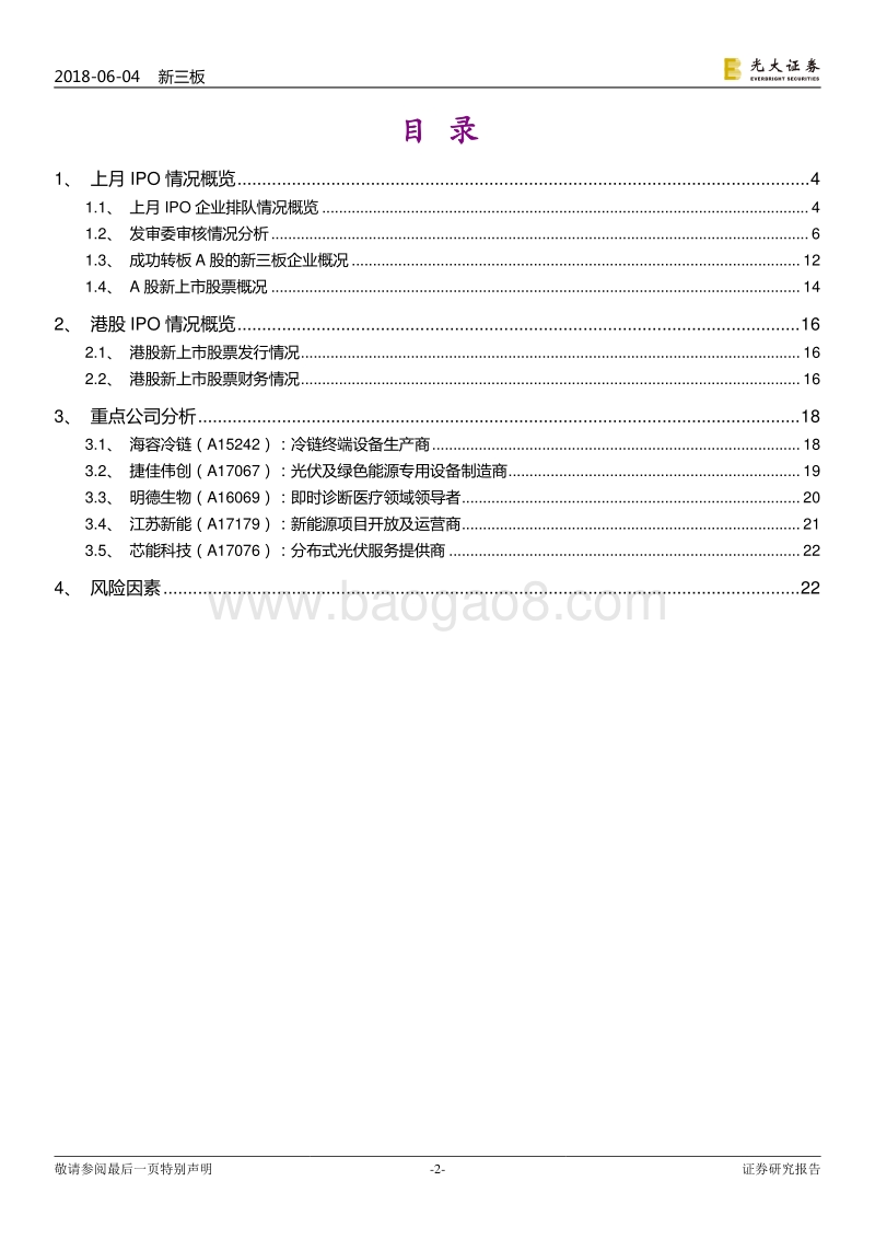 IPO专题报告之七：5月IPO审核通过率为73%，同比大幅增长.pdf_第2页