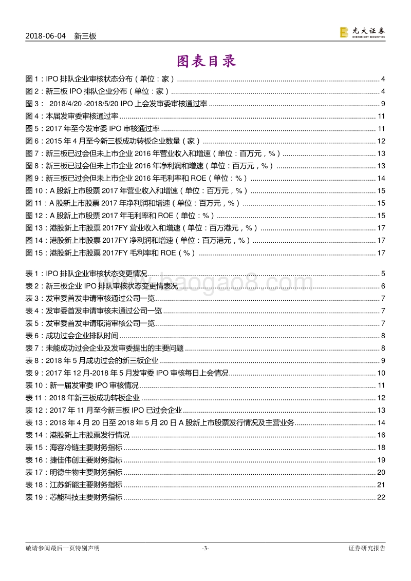 IPO专题报告之七：5月IPO审核通过率为73%，同比大幅增长.pdf_第3页