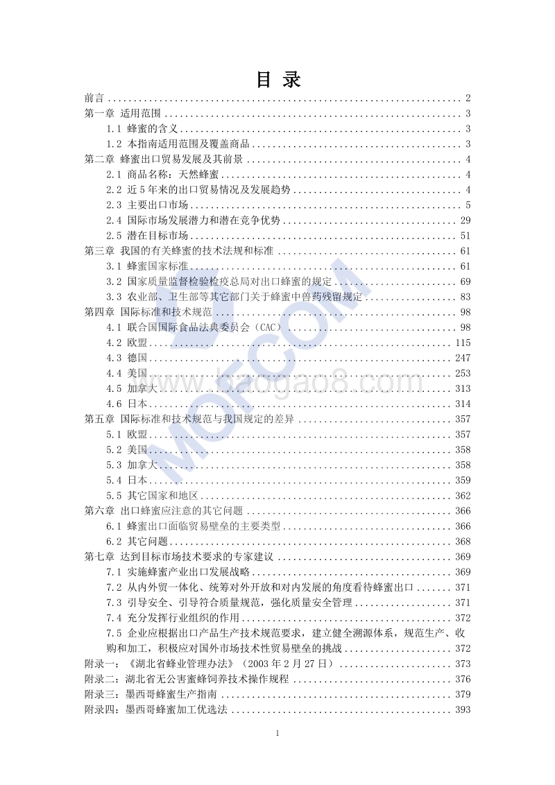 出口蜂蜜技术指南.pdf_第2页