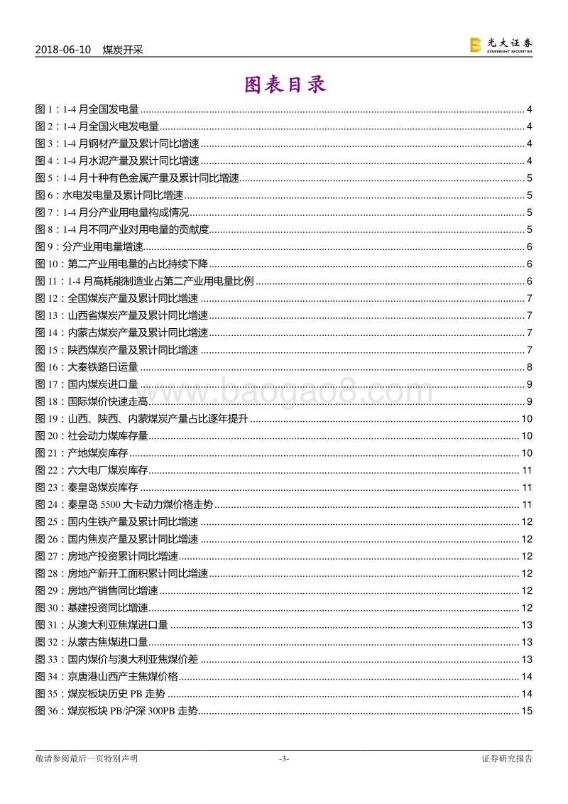 煤炭行业2018年下半年投资策略：供需错配，煤价高位震荡.pdf_第3页