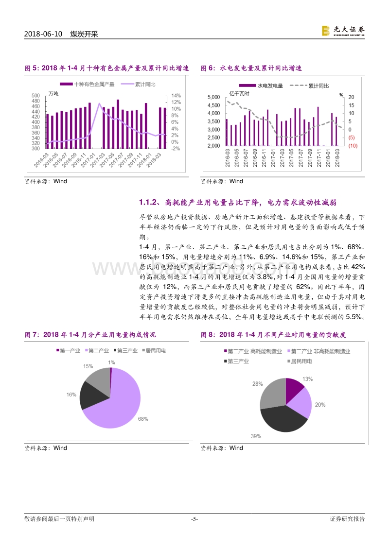煤炭行业2018年下半年投资策略：供需错配，煤价高位震荡.pdf_第5页