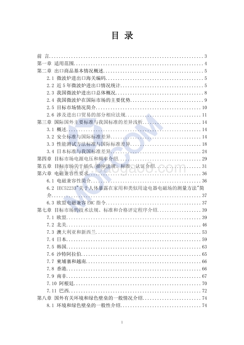 出口微波炉技术指南.pdf_第2页