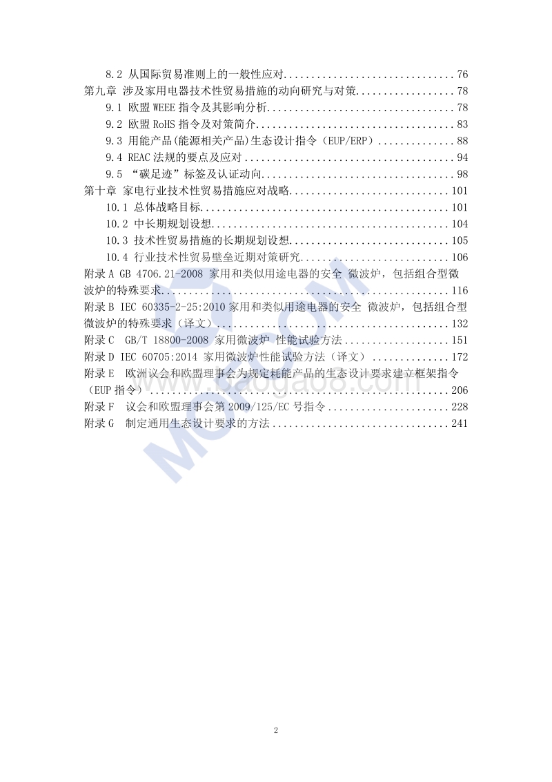 出口微波炉技术指南.pdf_第3页