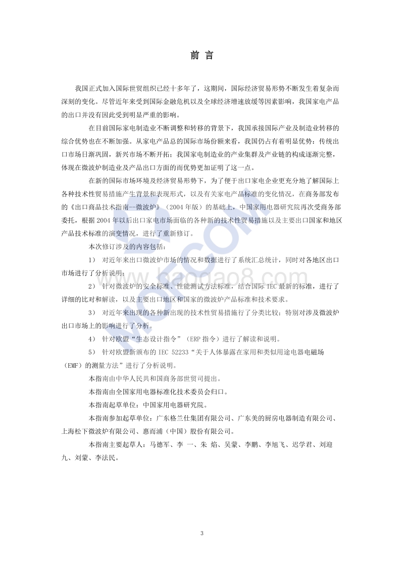 出口微波炉技术指南.pdf_第4页
