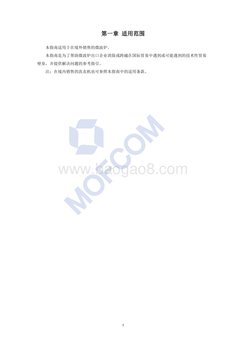 出口微波炉技术指南.pdf_第5页