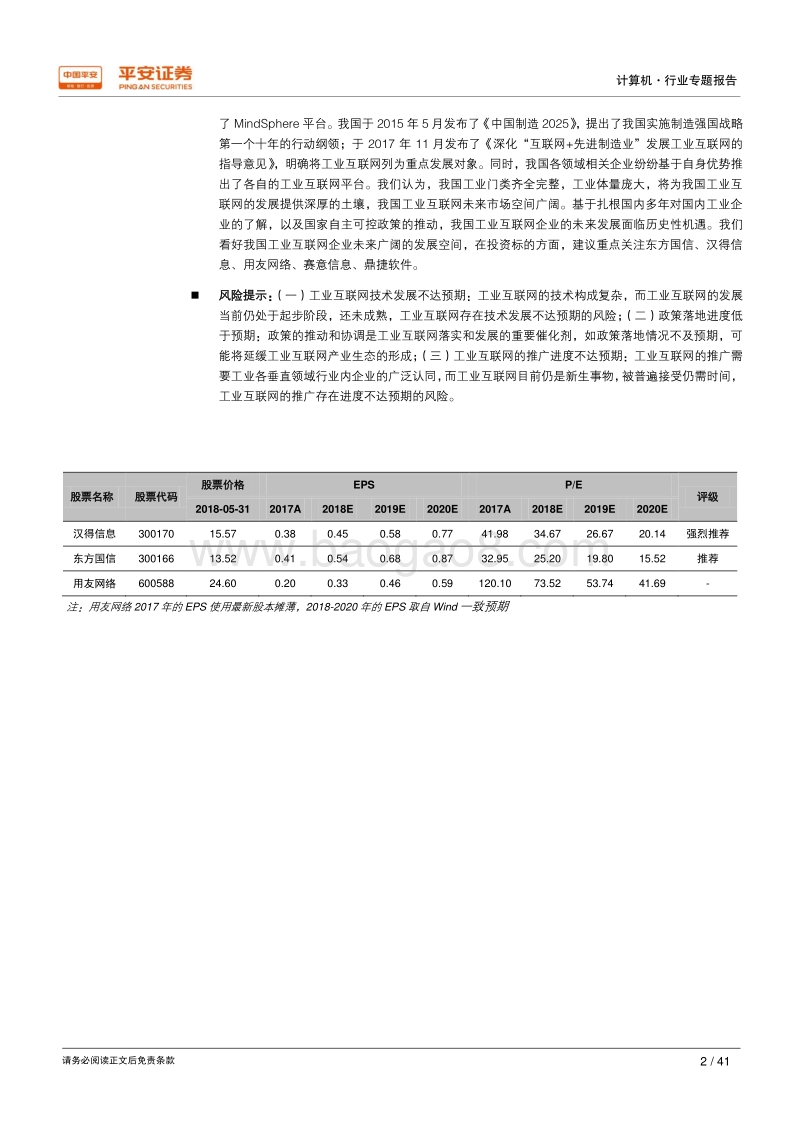 工业互联网：智能制造时代的关键基础设施.pdf_第2页