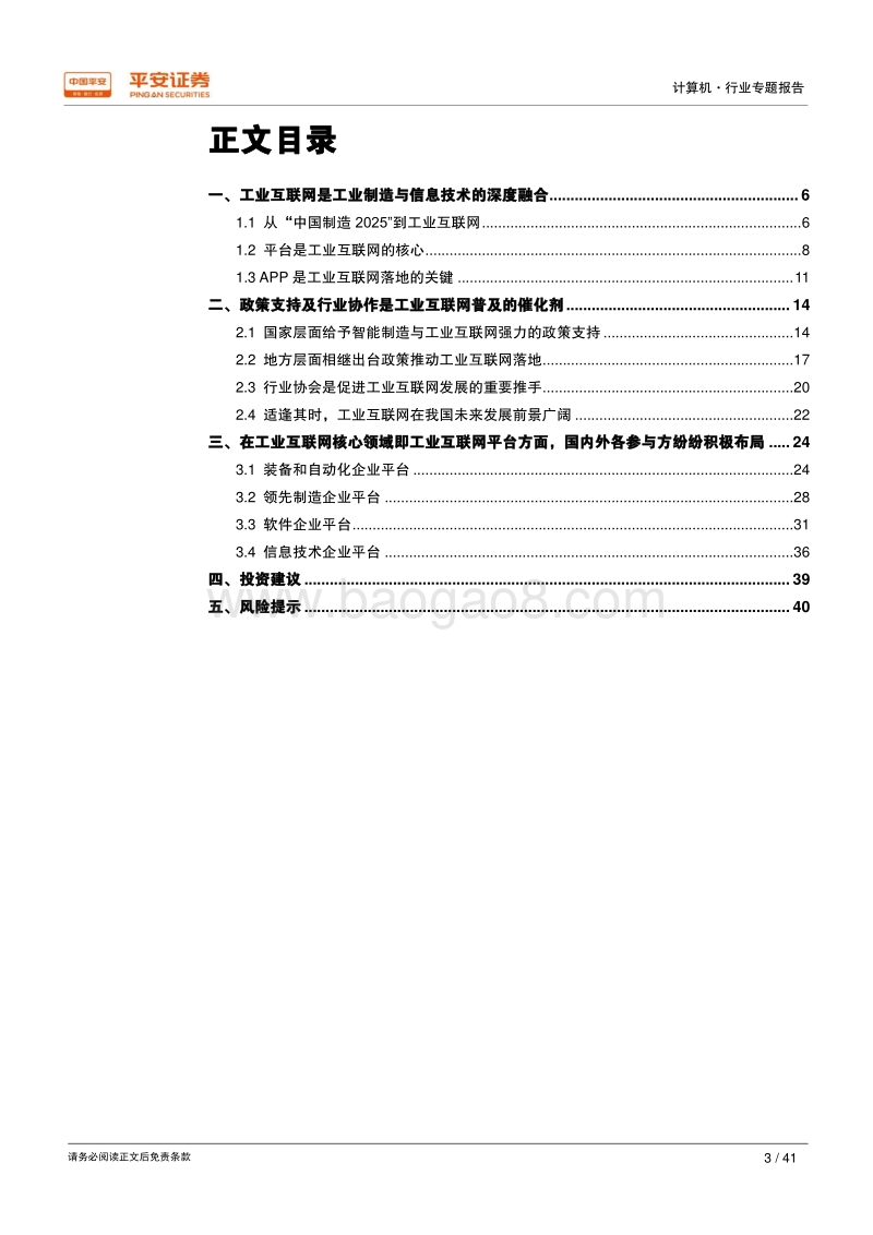 工业互联网：智能制造时代的关键基础设施.pdf_第3页