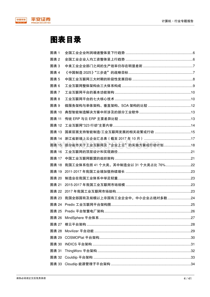 工业互联网：智能制造时代的关键基础设施.pdf_第4页