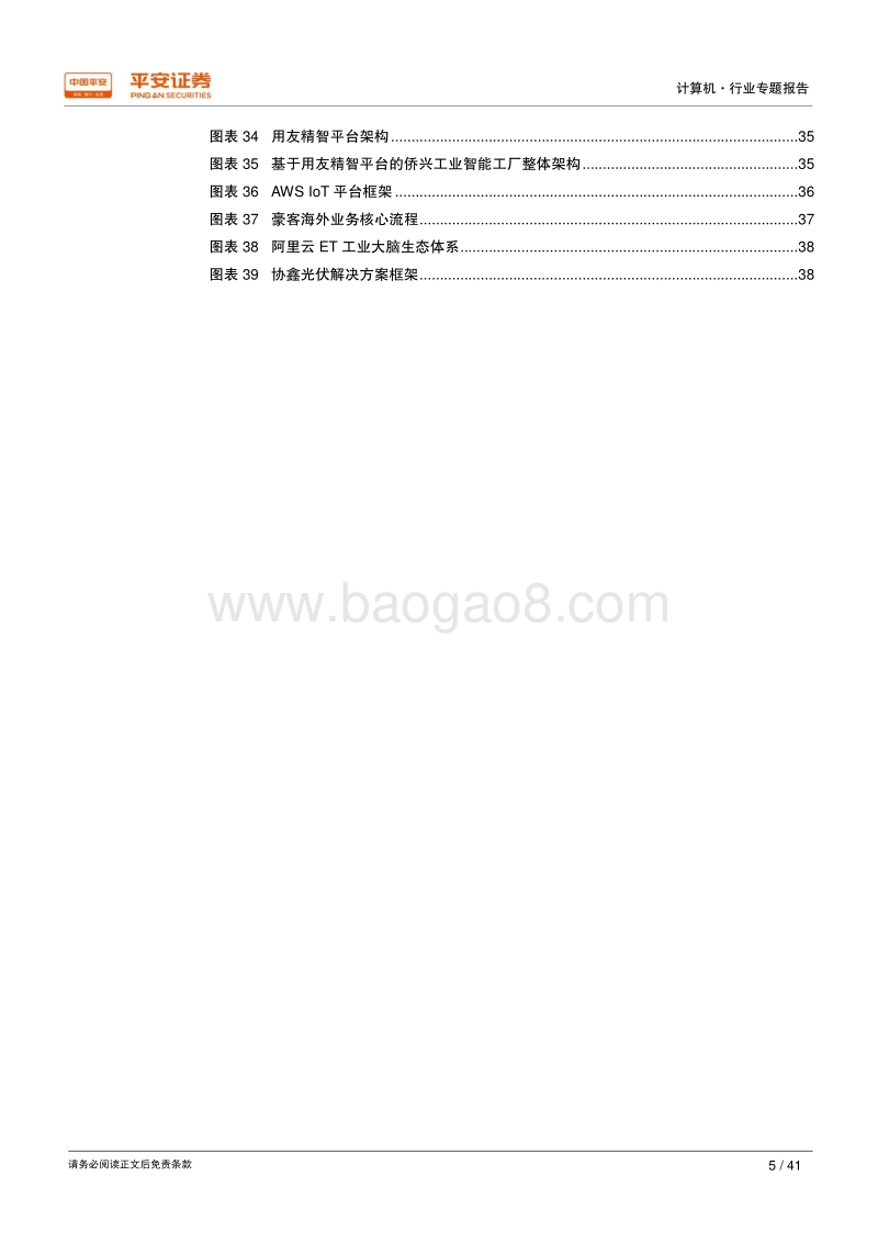 工业互联网：智能制造时代的关键基础设施.pdf_第5页