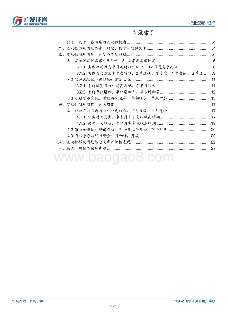 流动性微观周期观察.pdf_第2页