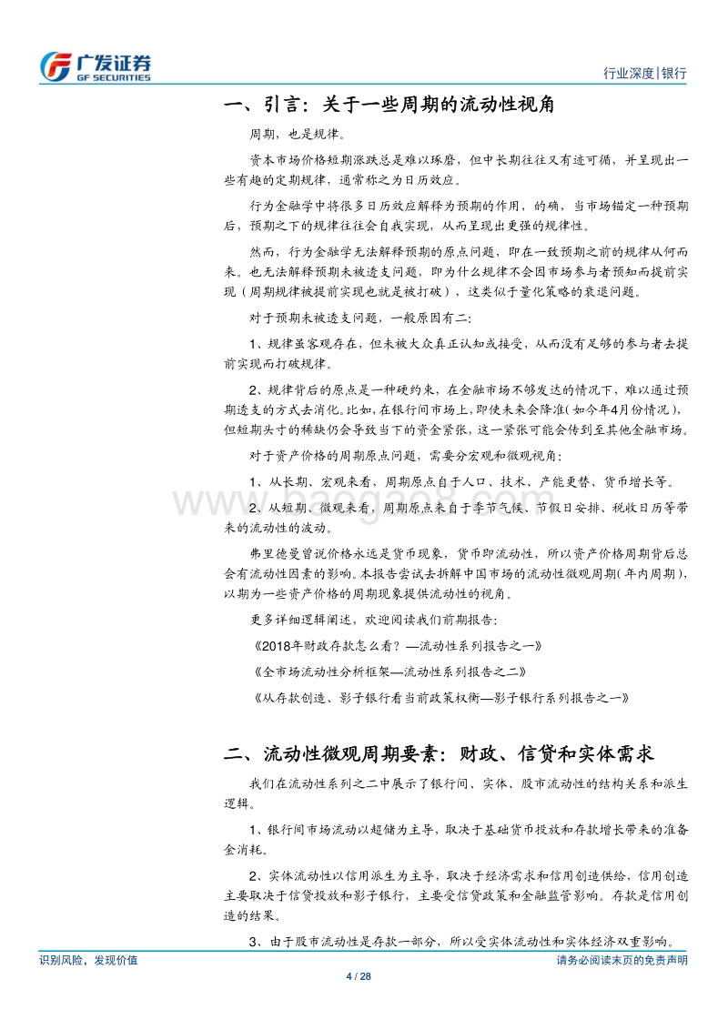 流动性微观周期观察.pdf_第4页