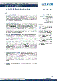 从民间投资看经济去杠杆的底线.pdf