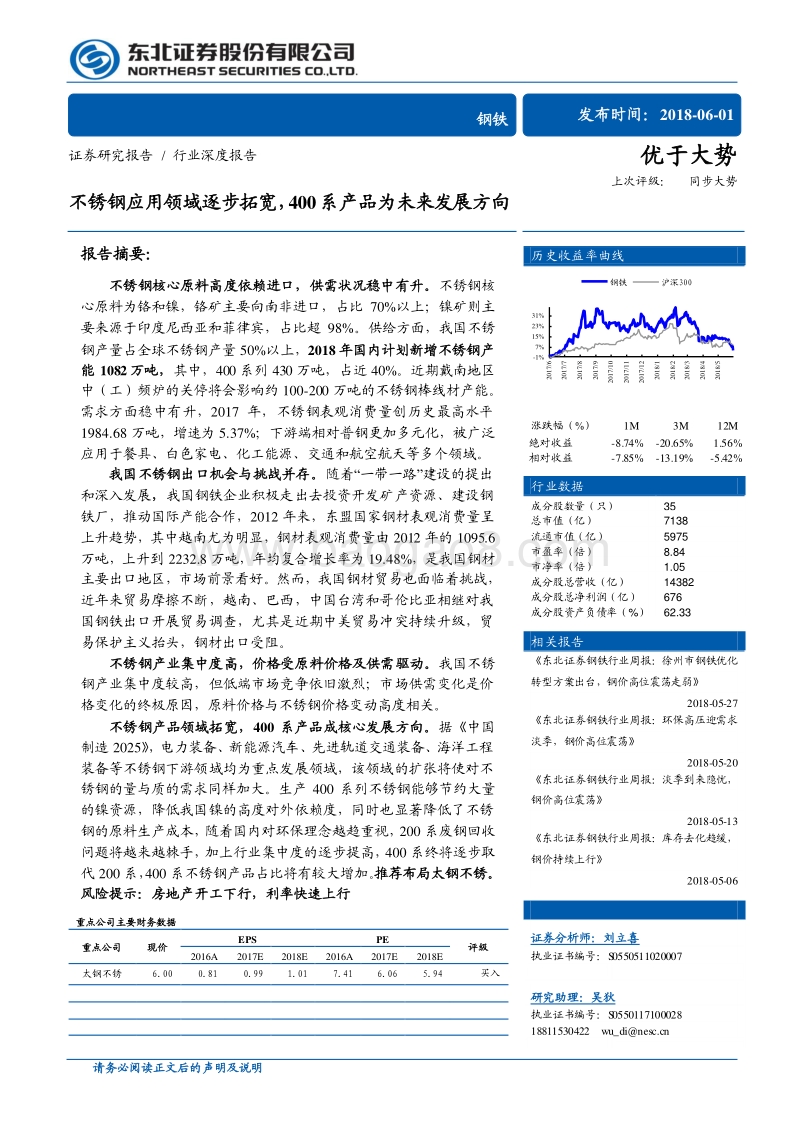 钢铁行业深度报告：不锈钢应用领域逐步拓宽，400系产品为未来发展方向.pdf_第1页