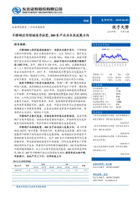 钢铁行业深度报告：不锈钢应用领域逐步拓宽，400系产品为未来发展方向.pdf