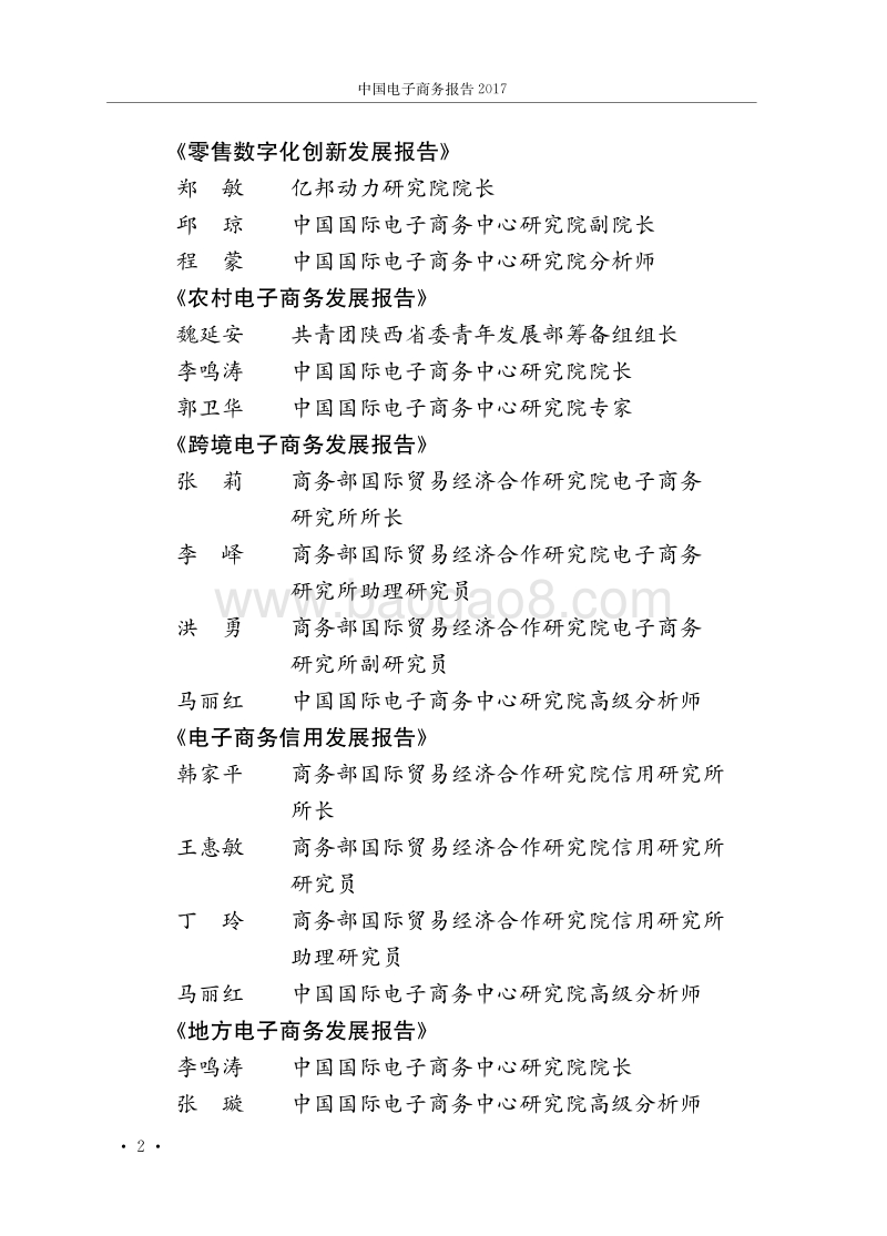 2017中国电子商务报告.pdf_第4页
