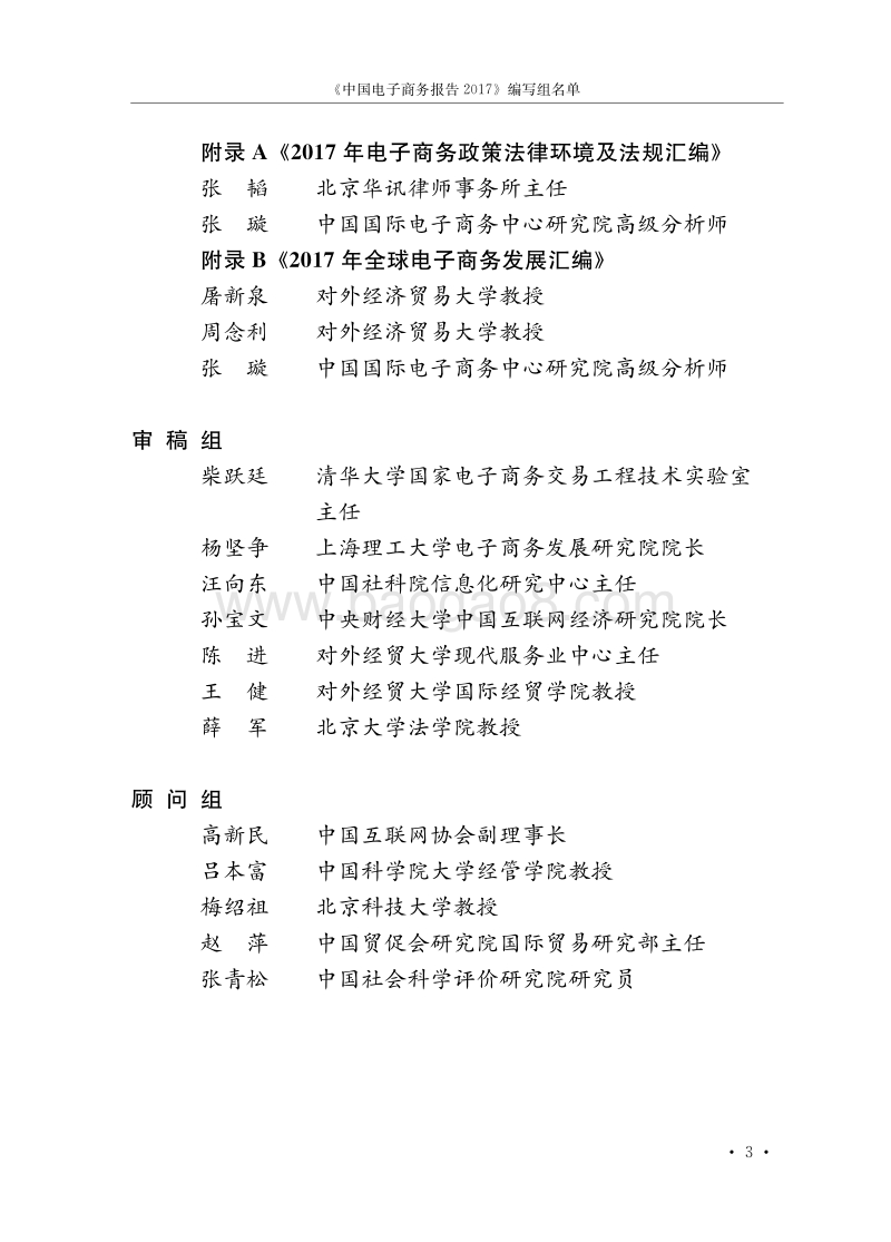 2017中国电子商务报告.pdf_第5页