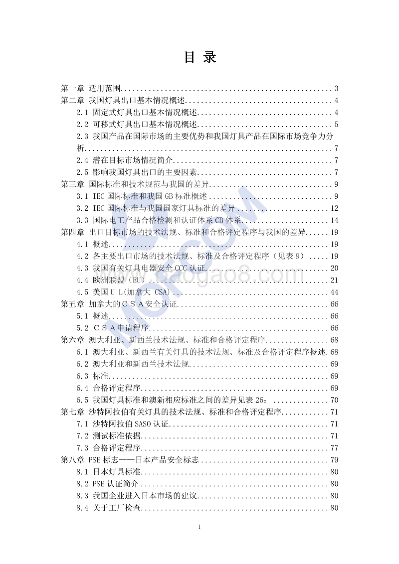 出口灯具技术指南.pdf_第2页