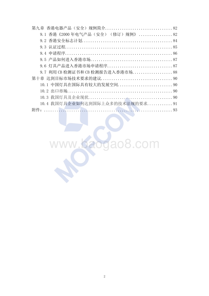出口灯具技术指南.pdf_第3页