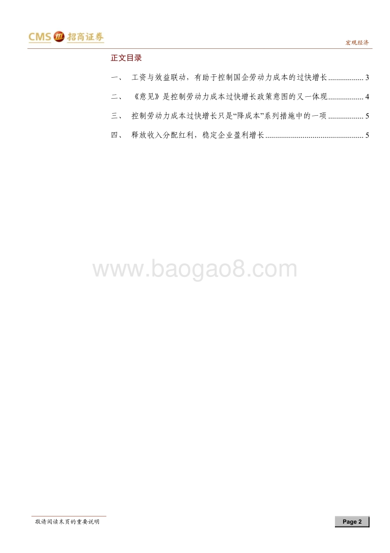 国企工资改革背后的深意.pdf_第2页