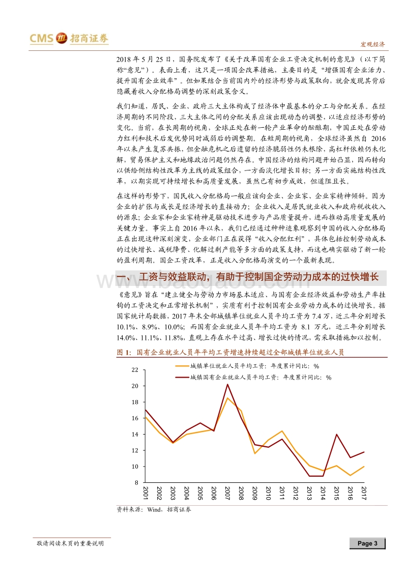 国企工资改革背后的深意.pdf_第3页