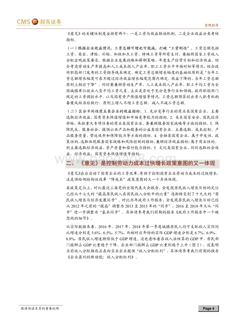 国企工资改革背后的深意.pdf_第4页