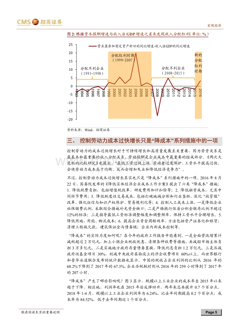 国企工资改革背后的深意.pdf_第5页