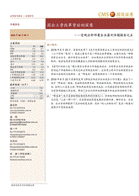国企工资改革背后的深意.pdf