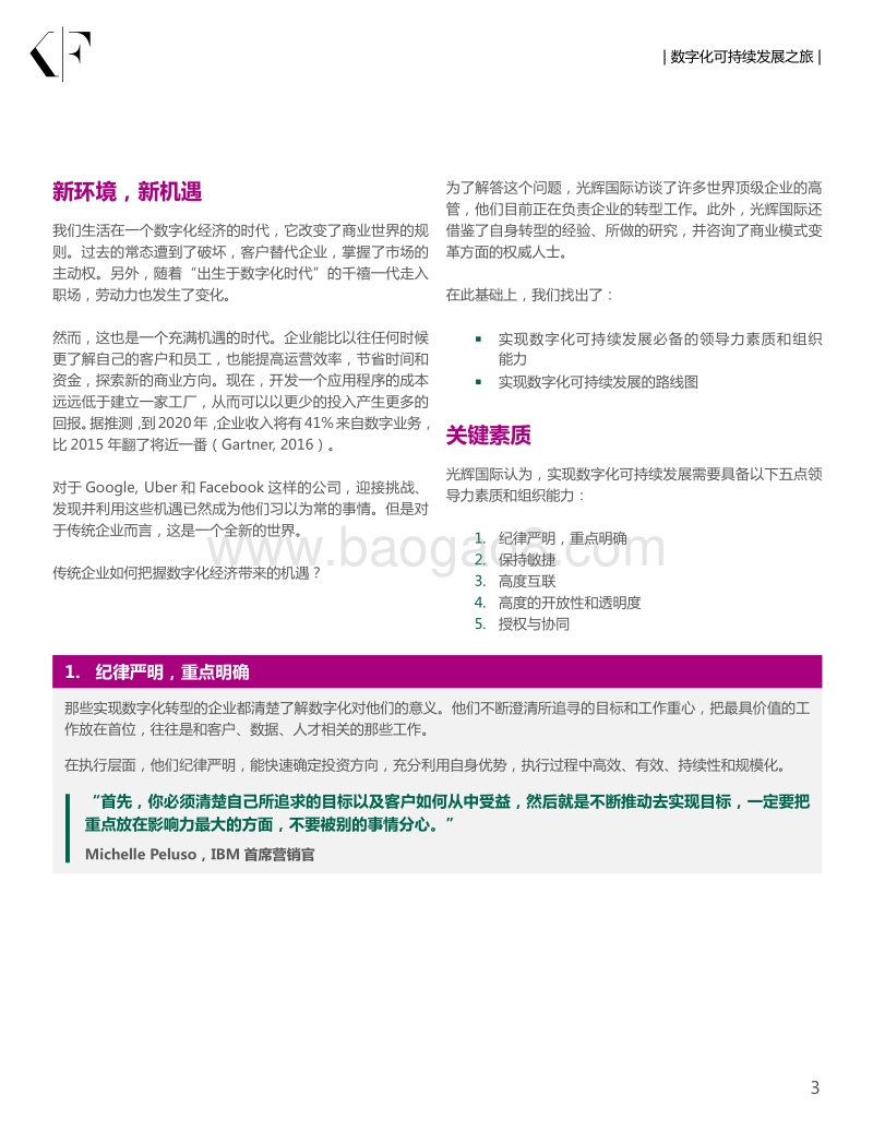 革故鼎新，基业长青——数字化可持续发展之旅.pdf_第3页