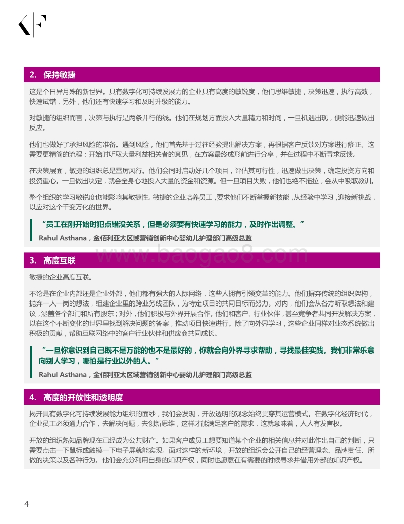 革故鼎新，基业长青——数字化可持续发展之旅.pdf_第4页