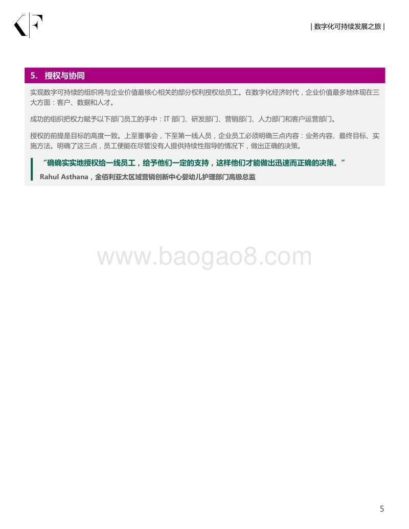 革故鼎新，基业长青——数字化可持续发展之旅.pdf_第5页