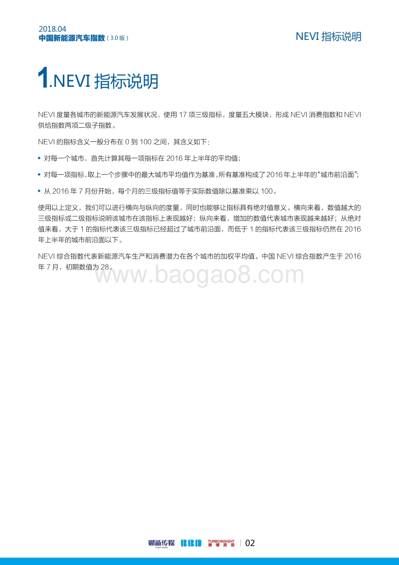 2018年4月中国新能源汽车指数.pdf_第3页