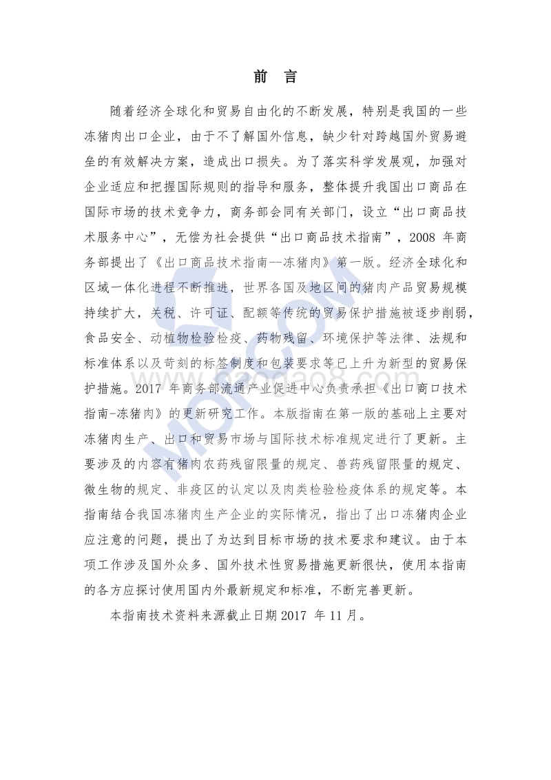 2018版出口冻猪肉技术指南.pdf_第2页
