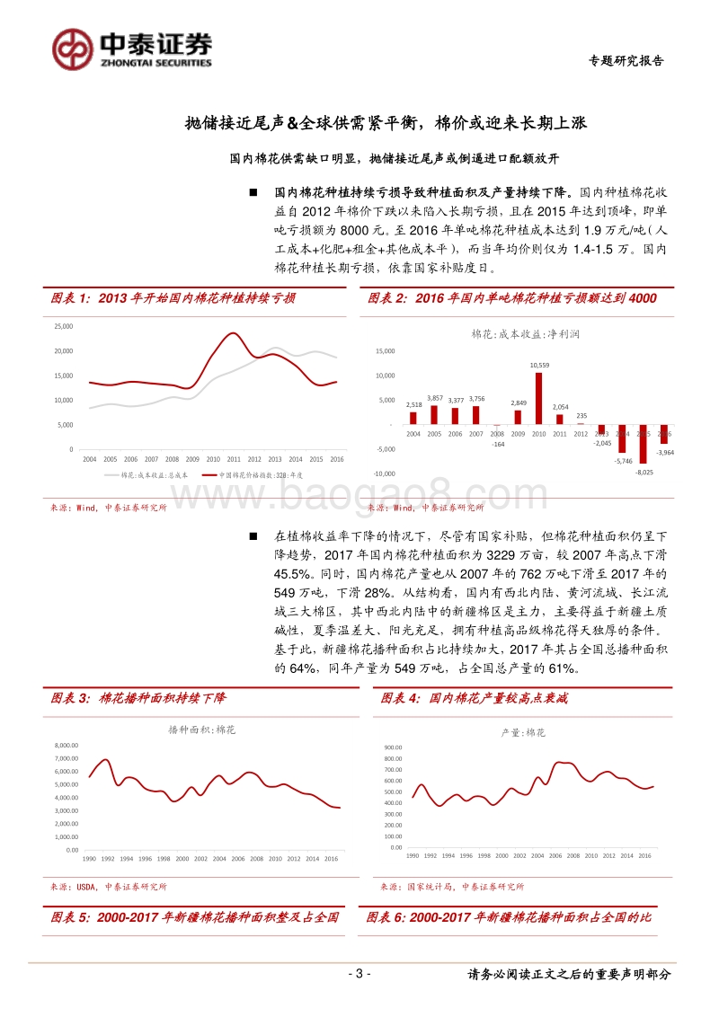 纺织制造专题研究报告：棉价长期上涨趋势明确，低估值棉纺龙头享存货升值收益.pdf_第3页