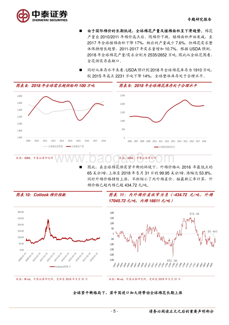 纺织制造专题研究报告：棉价长期上涨趋势明确，低估值棉纺龙头享存货升值收益.pdf_第5页