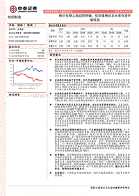 纺织制造专题研究报告：棉价长期上涨趋势明确，低估值棉纺龙头享存货升值收益.pdf