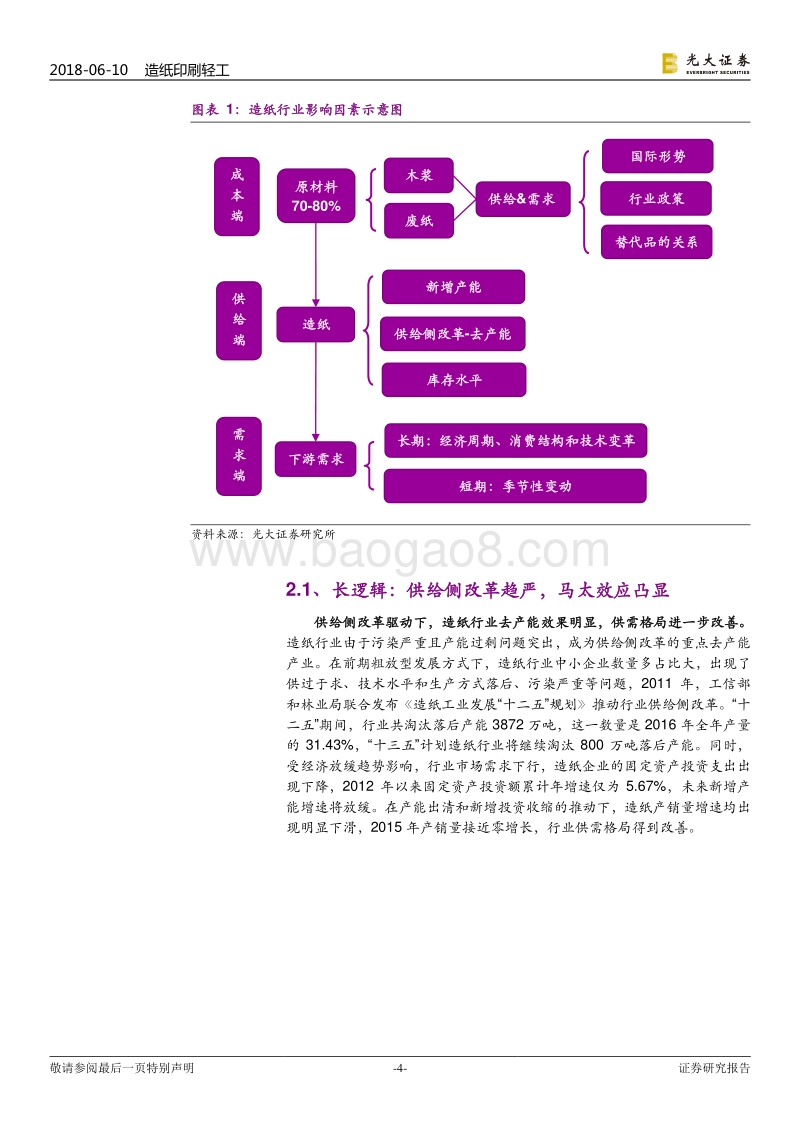 造纸轻工行业2018年下半年投资策略：稳健布局，深挖龙头.pdf_第4页