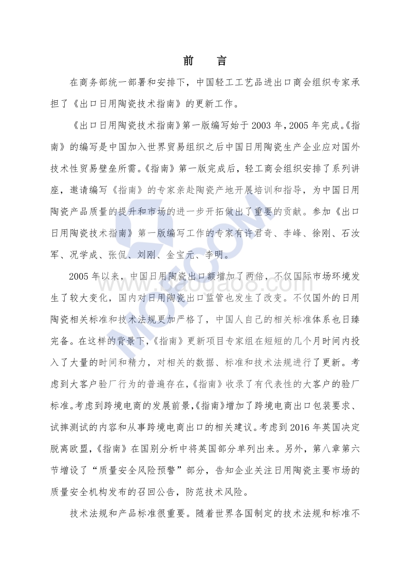 2017版出口日用陶瓷技术指南.pdf_第2页
