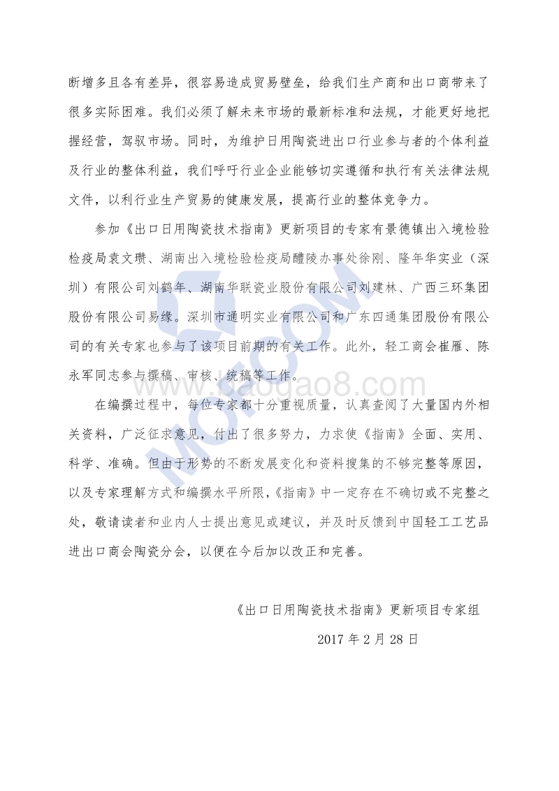 2017版出口日用陶瓷技术指南.pdf_第3页