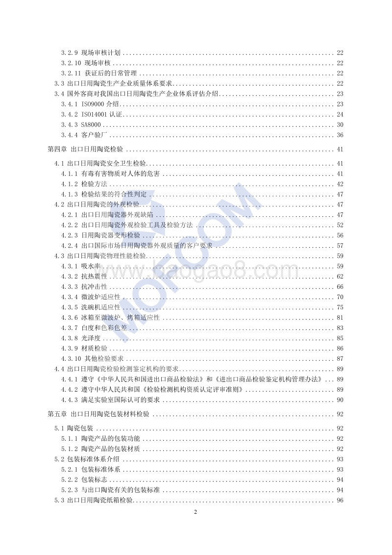 2017版出口日用陶瓷技术指南.pdf_第5页