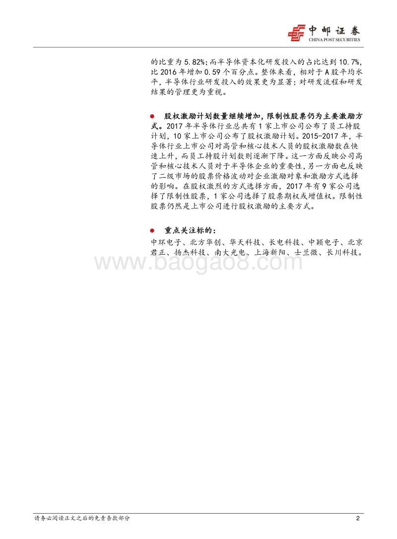 半导体行业员工人数、薪酬与激励分析.pdf_第2页