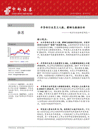 半导体行业员工人数、薪酬与激励分析.pdf