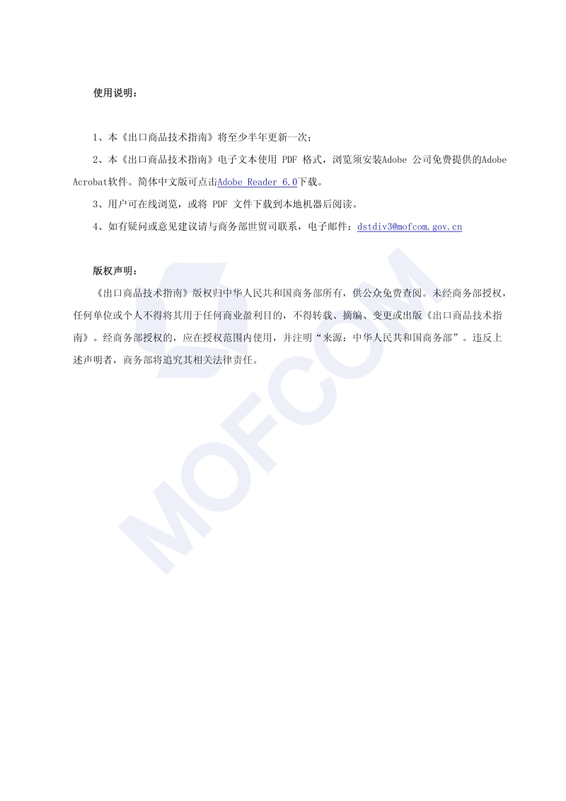 出口音视频产品技术指南.pdf_第2页