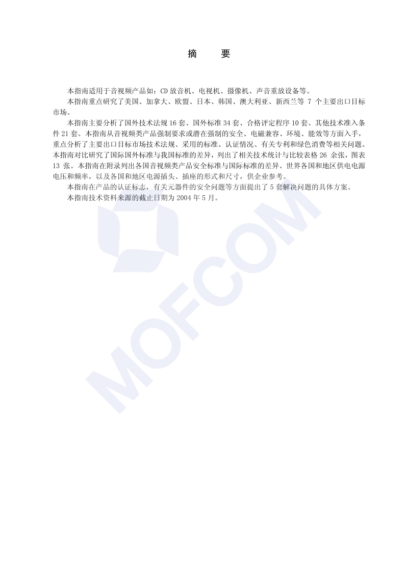 出口音视频产品技术指南.pdf_第3页