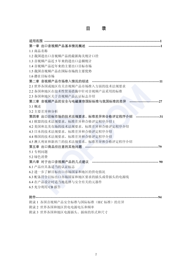 出口音视频产品技术指南.pdf_第5页